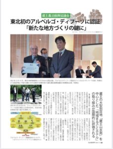 遠刈田の「分散ホテル」改善点を確認　宮城・蔵王　正式認証へ国際団体が視察 サムネイル画像