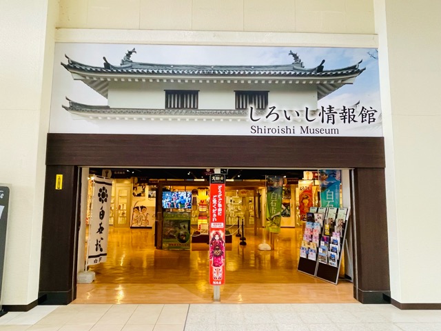 白石市にお越しください。画像1