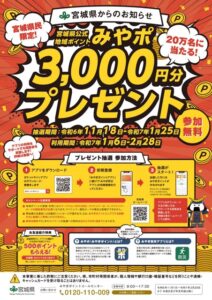 2025年1月15日更新！全国旅行支援に続く宮城県で開催されるキャンペーンと観光名所を紹介 サムネイル画像