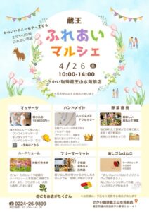 さかい珈琲前で“ふれあいマルシェ”開催！春の蔵王で心あたたまるひとときを！ サムネイル画像