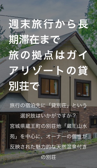 ガイアリゾートの自社サイトがまもなくオープンします。画像1