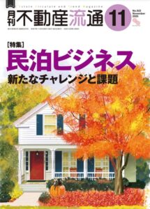 🏡 月刊『不動産流通』11月号にガイアグループが掲載されました サムネイル画像