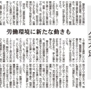 【2025年観光業界のキーワード】「人手不足」 サムネイル画像