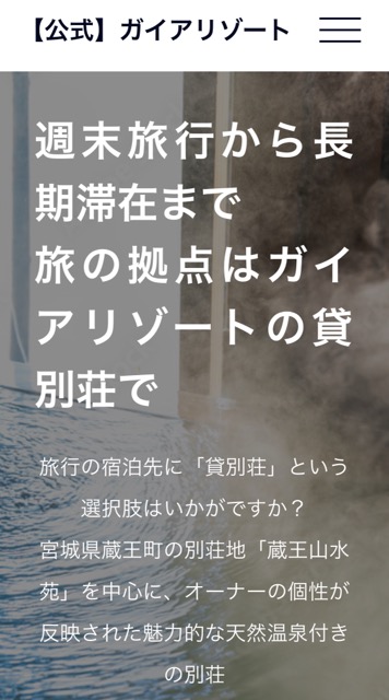 年間約5万人のインバウンドが宿泊する「ガイアリゾート」画像1