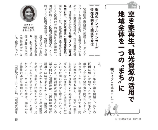 🏡 月刊『不動産流通』11月号にガイアグループが掲載されました画像2