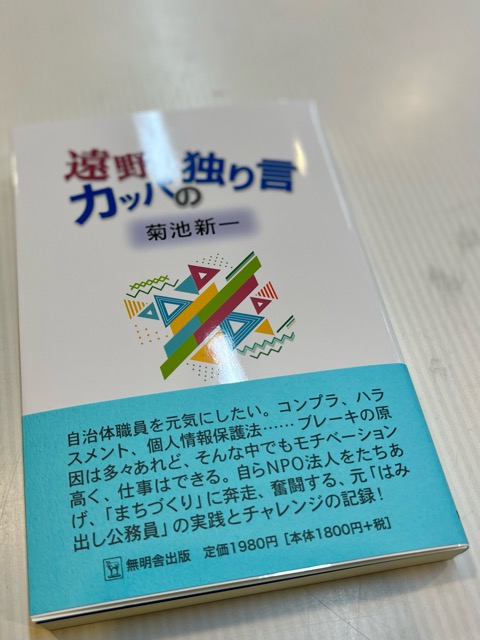 再び、心のふるさと・遠野市へ 〜志ある人々との出会いと、まちづくりの未来〜画像5