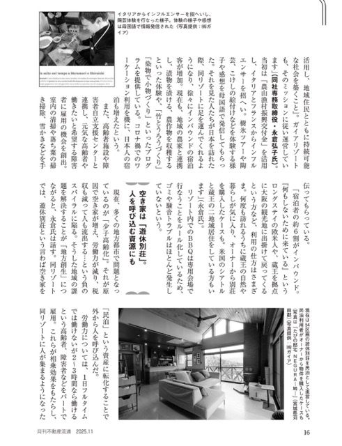 🏡 月刊『不動産流通』11月号にガイアグループが掲載されました画像3