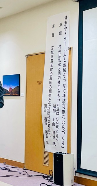 5月12日（日）セミナー開催！「人と地域をつなぐ持続可能なむらづくり」に代表の相澤が登壇しました。画像2