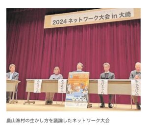 みやぎグリーン・ツーリズムネットワーク大会で代表の相澤が「感動させる人・食・体験」を題材 サムネイル画像