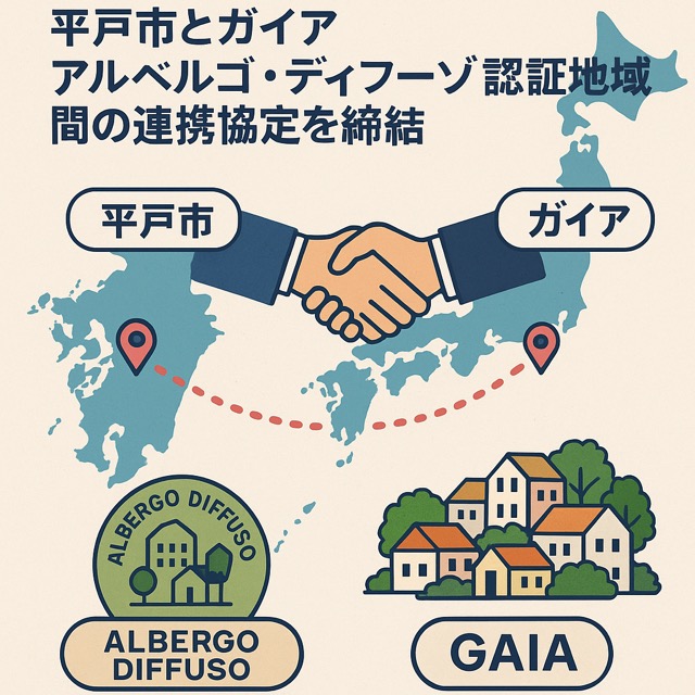 平戸市とガイア、アルベルゴ・ディフーゾ国際認証地域として連携協定を締結しました画像1