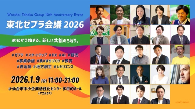 🦓 東北から始まる、新しい共創のうねり画像1