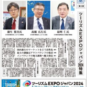 ツーリズムEXPOジャパン2024　主催3団体トップ座談会 サムネイル画像