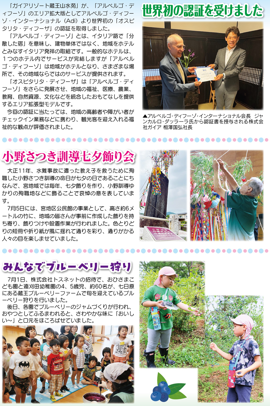 広報ざおう2025年8月号に「アルベルゴ・ディフーゾ」が掲載されました!画像1