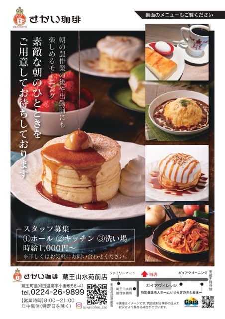 さかい珈琲 蔵王山水苑前店画像1