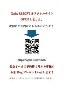 蔵王を中心に多数の温泉付貸別荘を展開する「ガイアリゾート」がオリジナル予約サイトオープン！！ サムネイル画像
