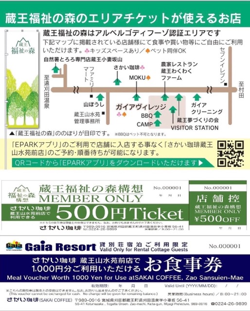 蔵王山水苑を中心としたまちづくり「蔵王福祉の森エリア(蔵王町遠刈田温泉小妻坂・八山)」に地域経済圏が誕生!!画像1