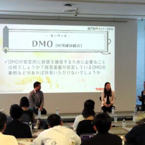 じゃらんリサーチセンター、観光振興セミナー2024の最終回を開催　宿泊税の有用性も指摘 サムネイル画像