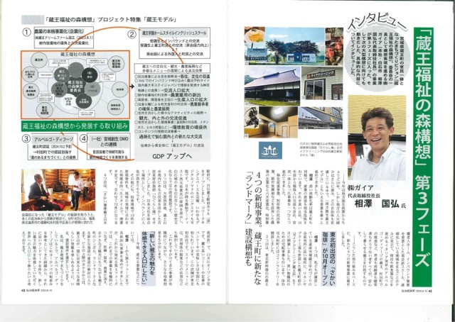 仙台経済界に掲載されました。画像1