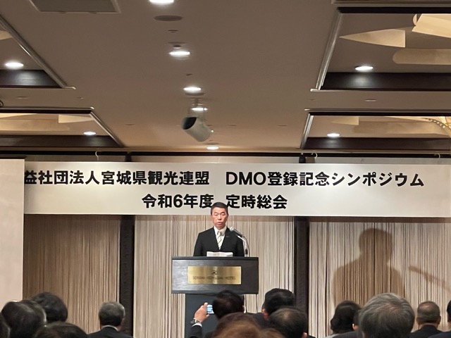 宮城県観光連盟DMO登録記念シンポジウムに参加しました。画像1