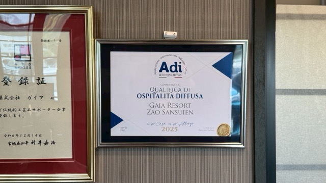 2025年5月24日、ガイアリゾートはイタリアのアルベルゴ・ディフーゾ・インターナショナルより、世界初の「オスピタリタ・ディフーザ（Ospitalità Diffusa）」の国際認証を取得しました。画像3