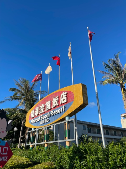 🇹🇼 台湾🇯🇵からの宿泊者急増とガイアリゾートの国際交流画像1