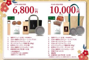 🎍2026 さかい珈琲 🧧福袋🎍蔵王山水苑前店で数量限定販売がスタートしました！ サムネイル画像