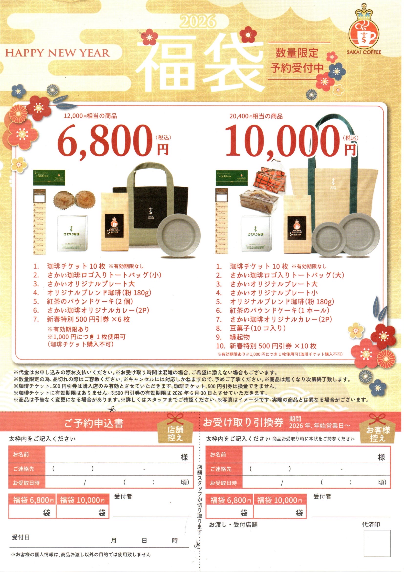 🎍2026 さかい珈琲 🧧福袋🎍蔵王山水苑前店で数量限定販売がスタートしました!画像2