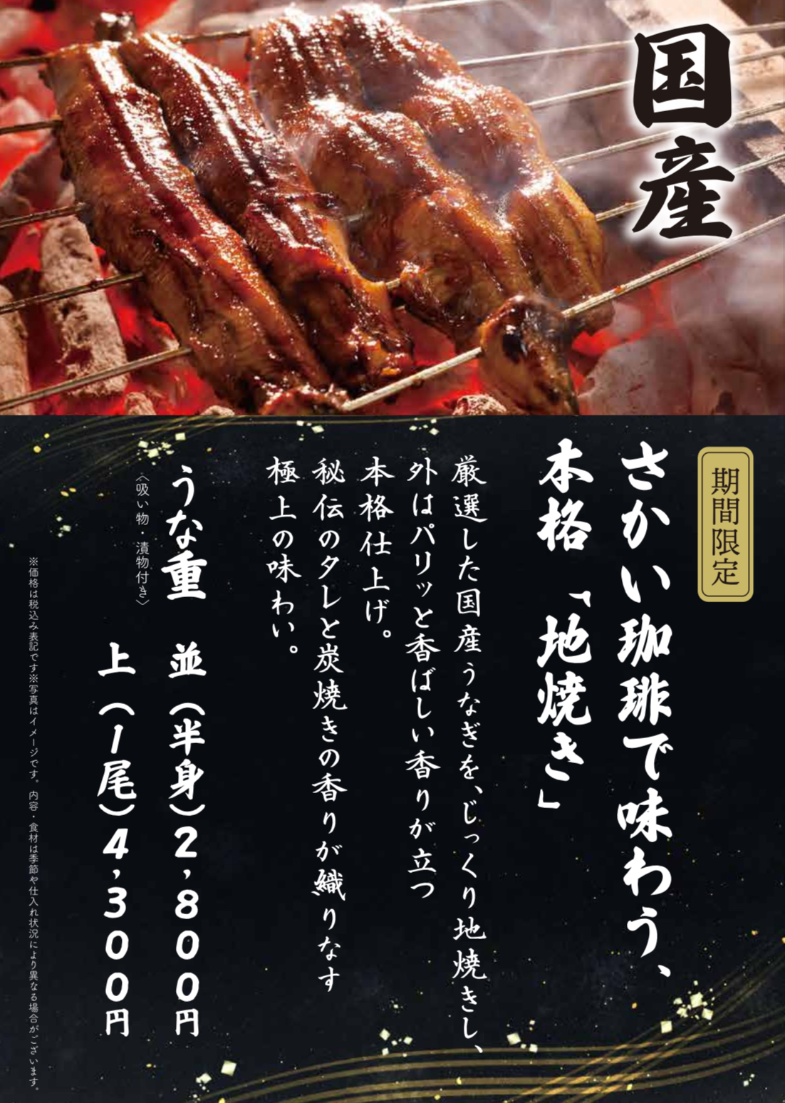 🍱 新登場！限定メニュー「うな重」さかい珈琲 蔵王山水苑前店で “新メニュー” が12月16日よりスタート！画像1