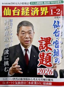 仙台経済界に掲載 サムネイル画像