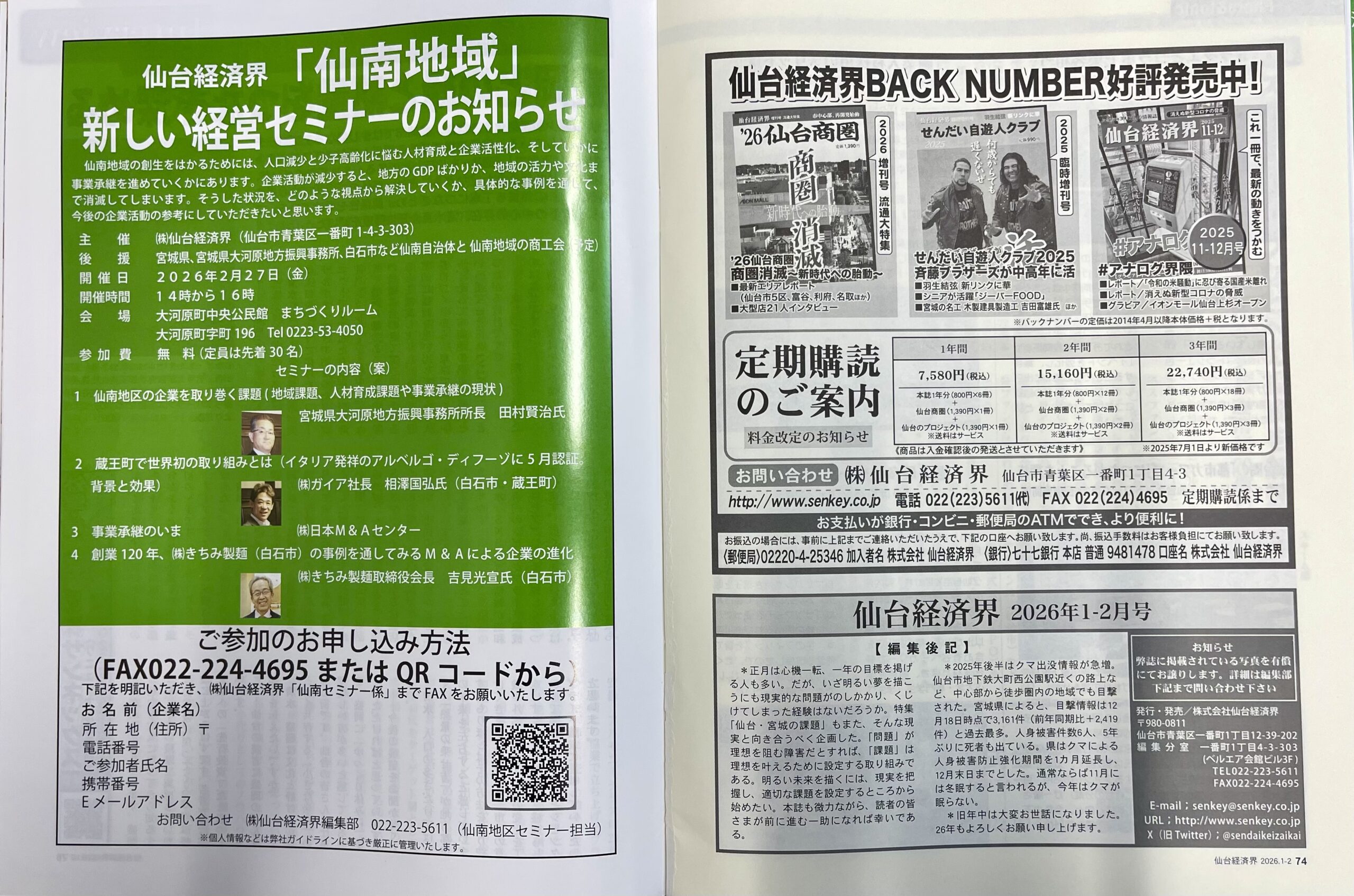 仙台経済界に掲載画像3