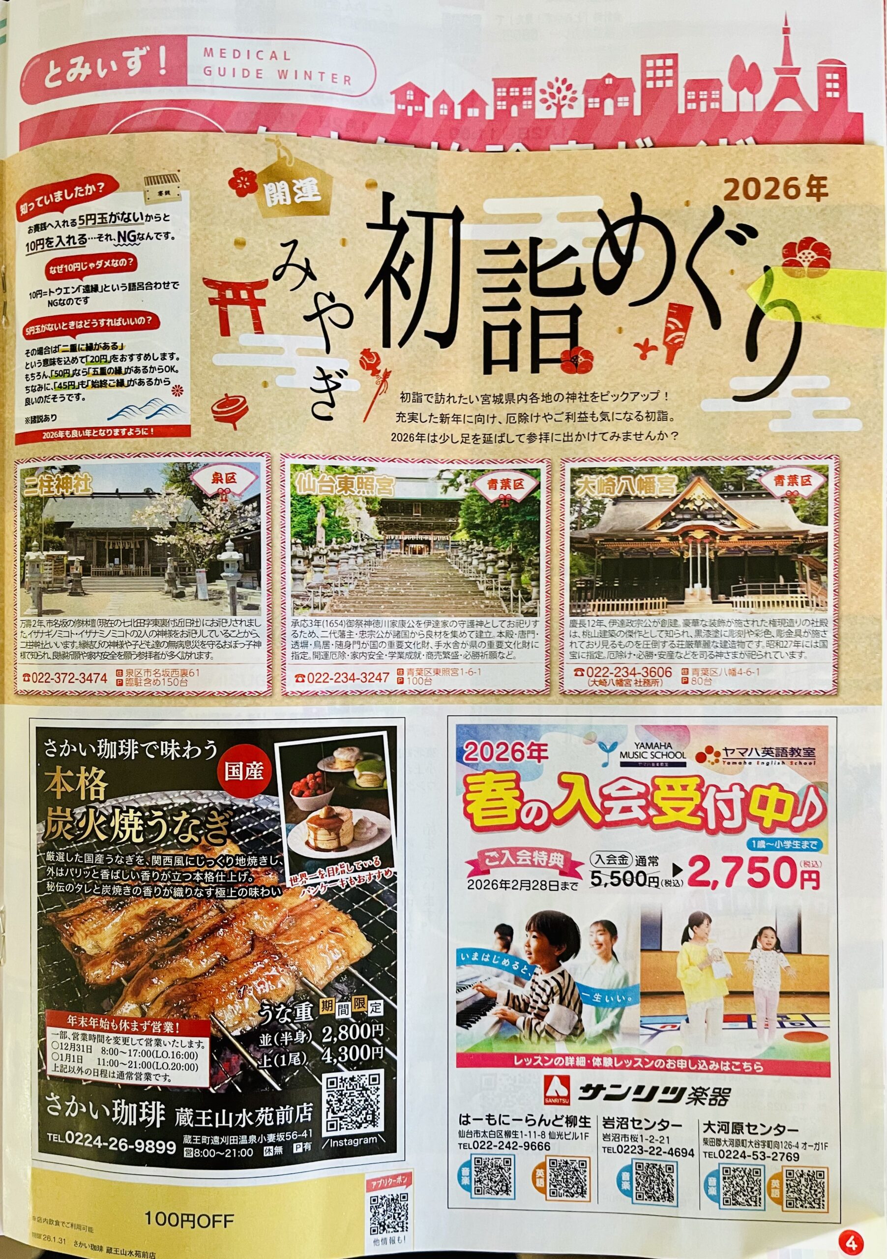 【掲載のお知らせ】地域情報誌「とみぃず」に！画像2