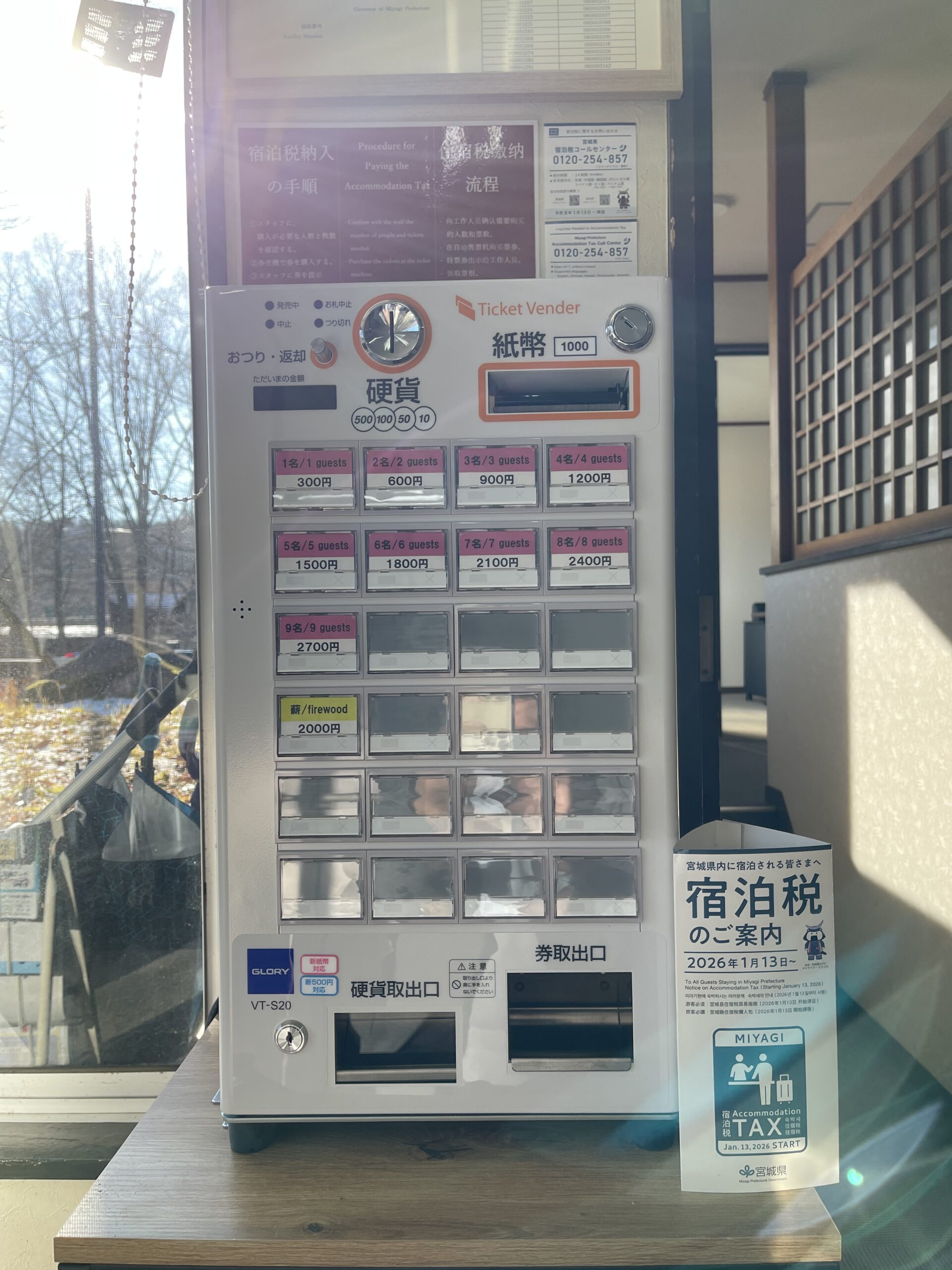 宮城県宿泊税導入にあたって画像2