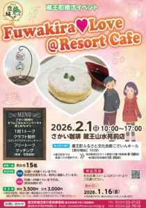 蔵王から生まれる新しいご縁 サムネイル画像