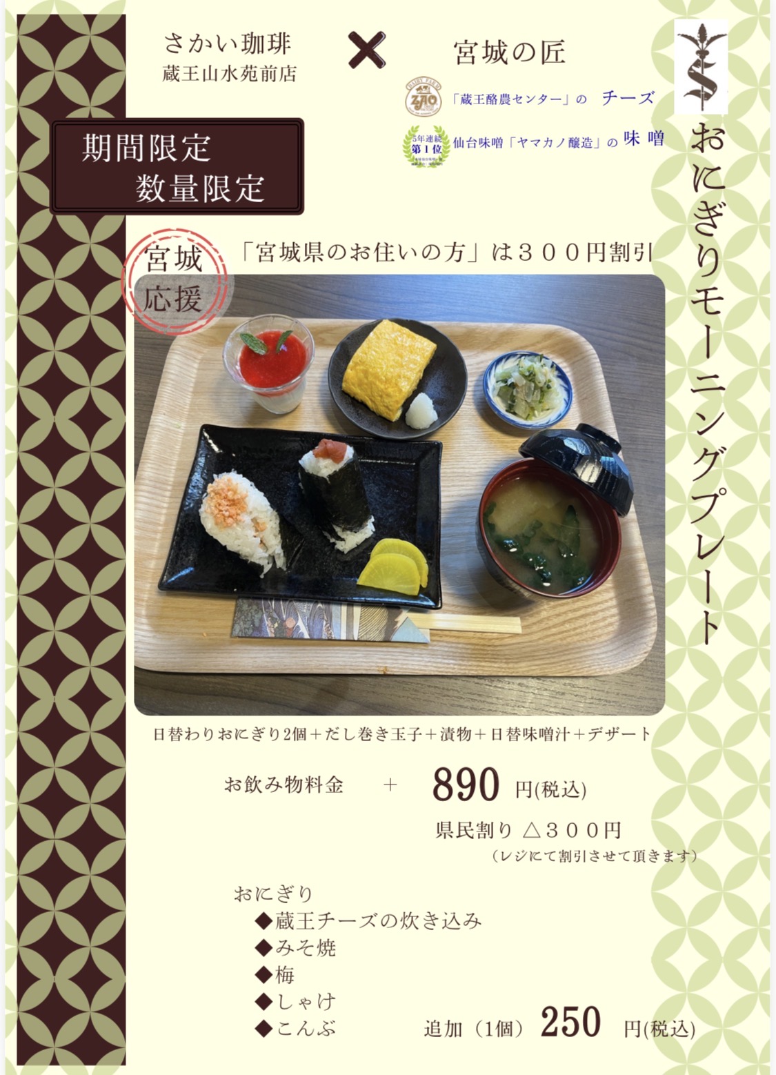 🍙 地域の恵みを結ぶ「おにぎりモーニングプレート」誕生！！画像1