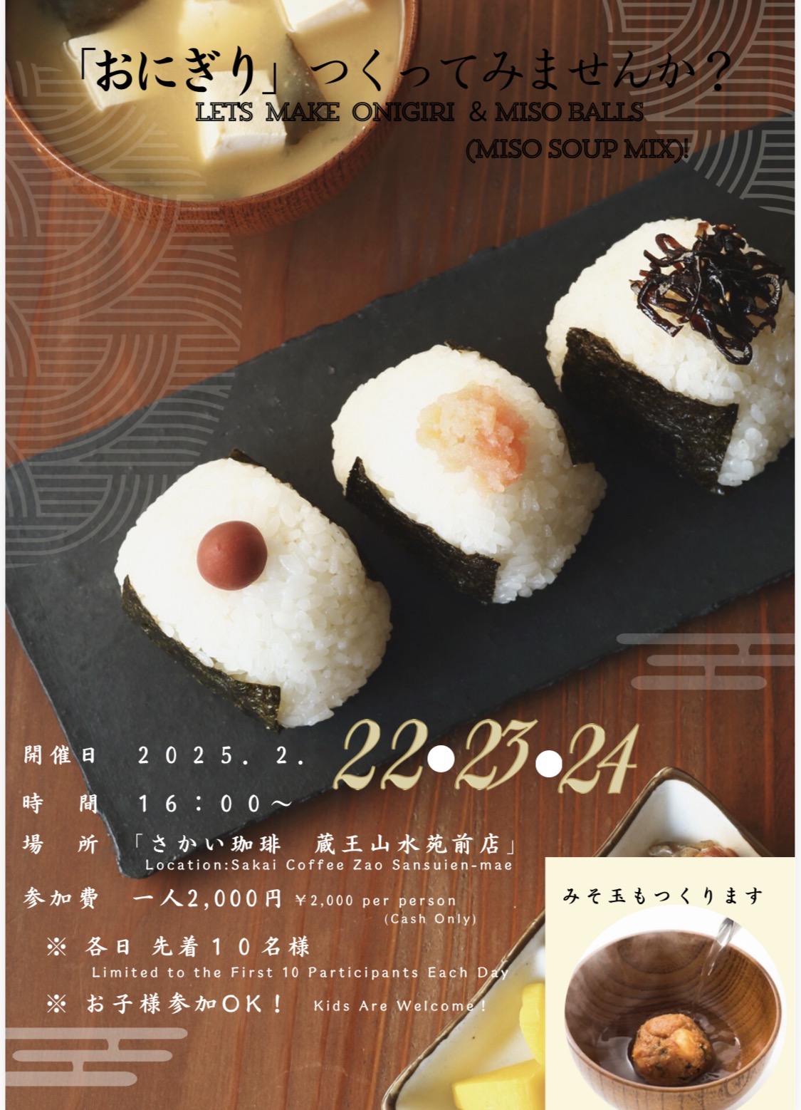 🍙 ガイアリゾート × さかい珈琲 イベント開催！画像1