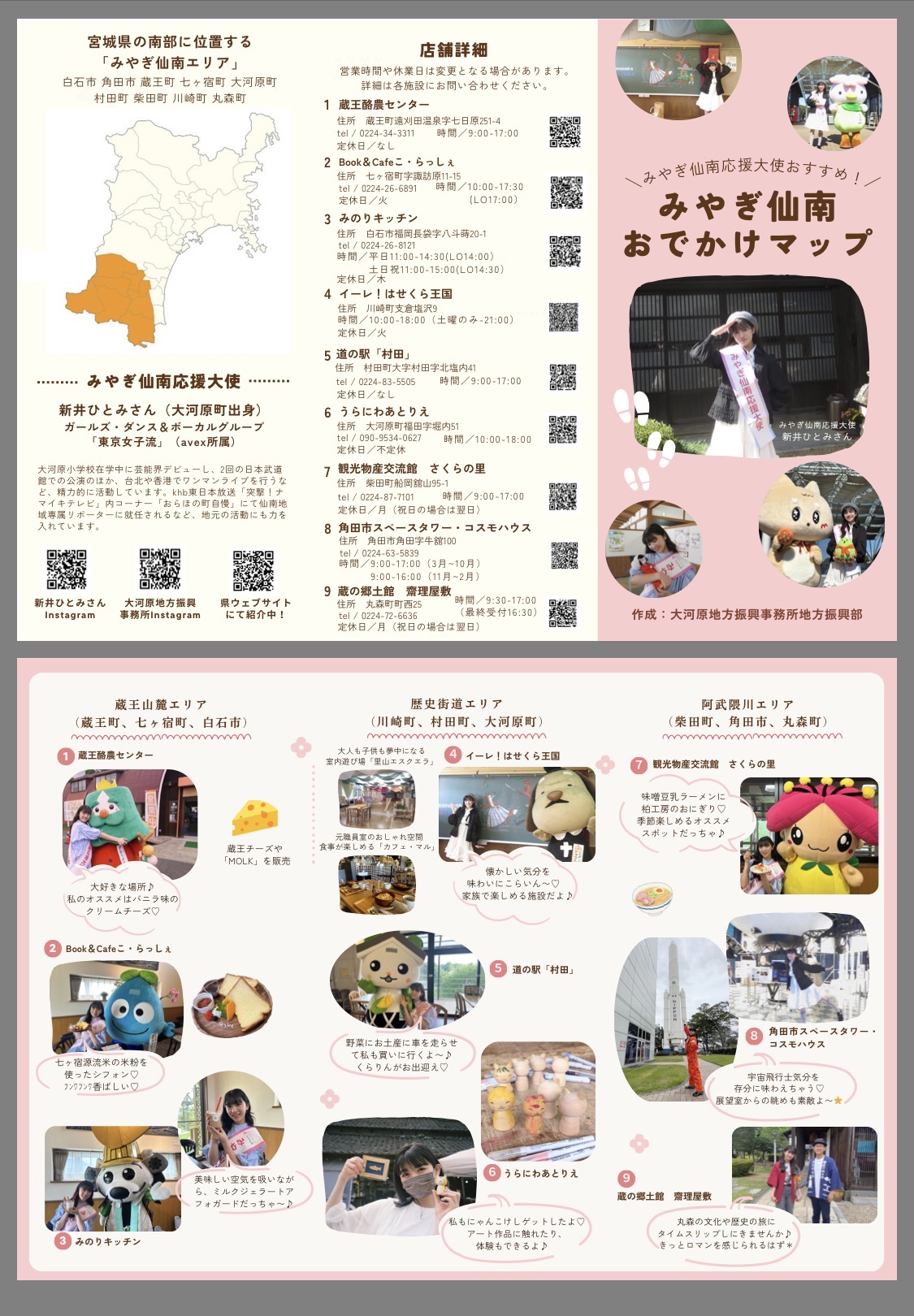 宮城・仙南エリアの魅力と GAIA の地域観光の取り組み画像1