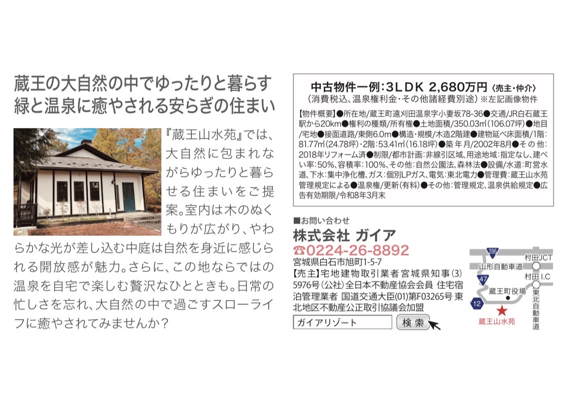 蔵王の自然と温泉に抱かれて暮らすという選択画像1