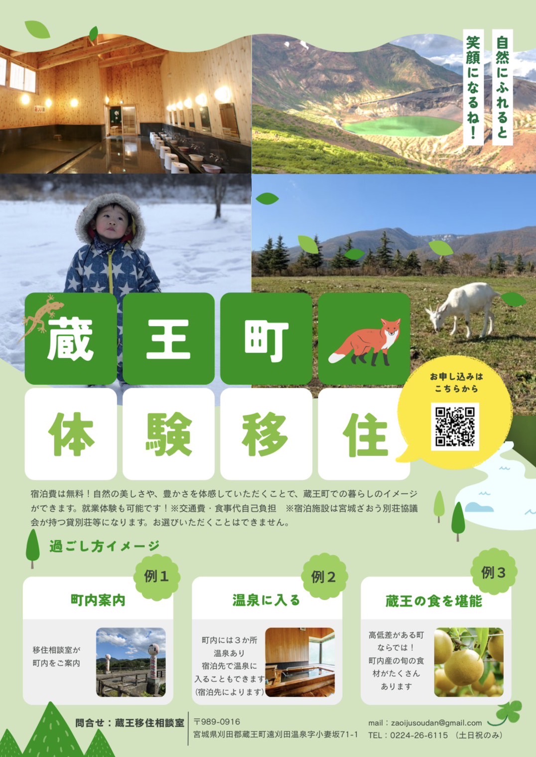 🌿 蔵王町 体験移住のご案内画像1
