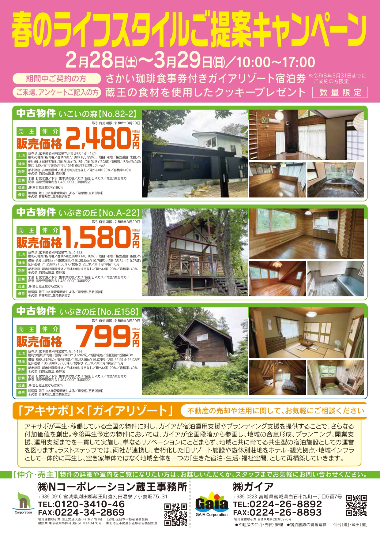 【ガイアリゾート × ガイアエステート】コラボ企画画像2