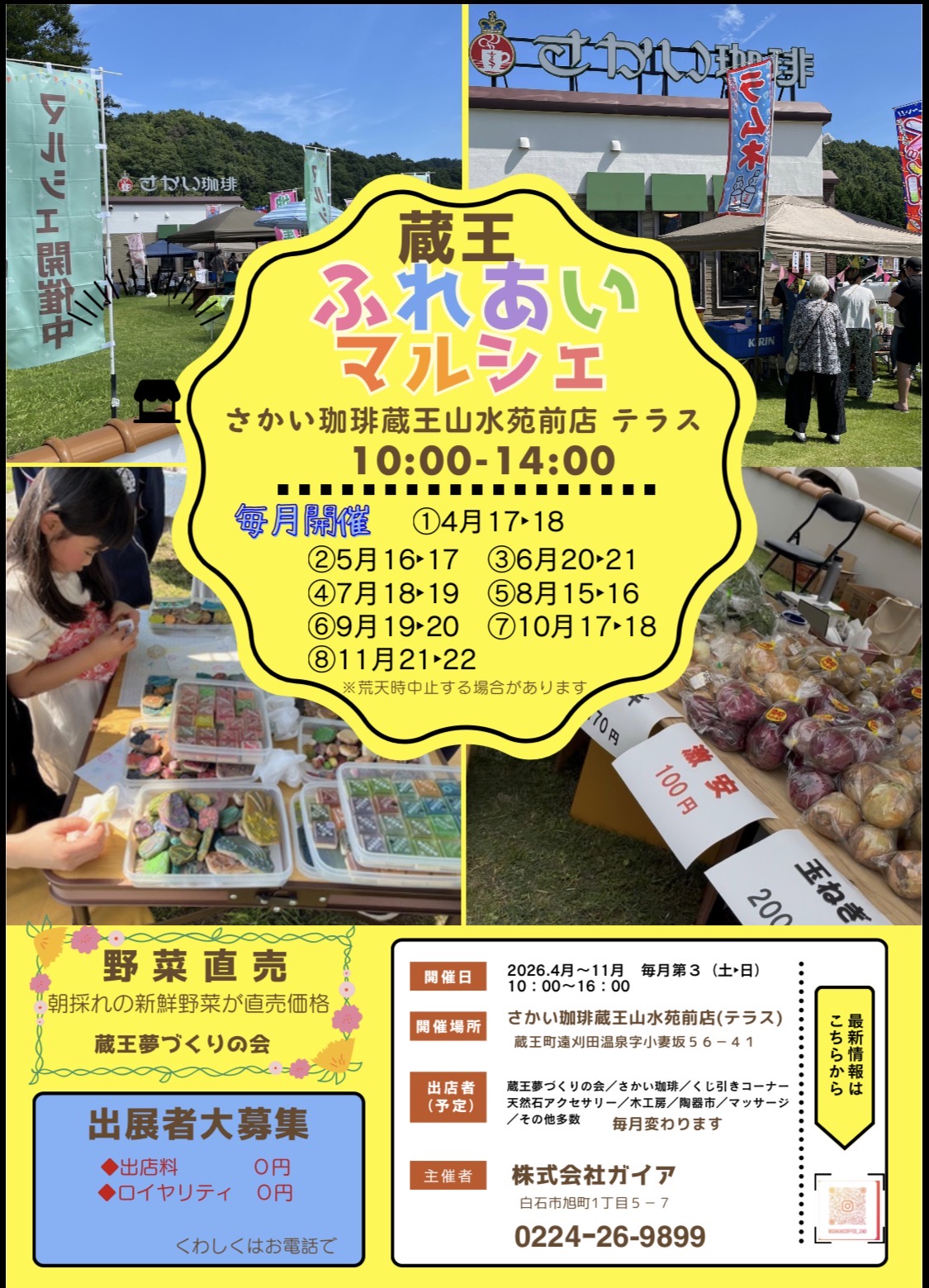 蔵王ふれあいマルシェが春から再開します画像1