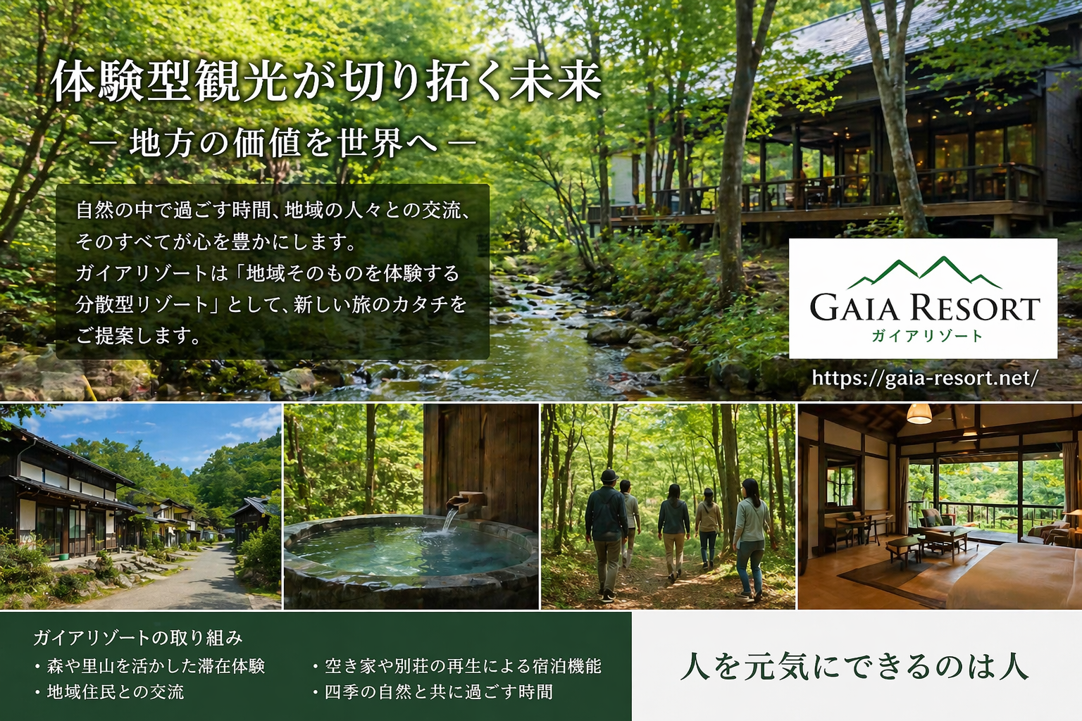 体験型観光が切り拓く未来 ― 地方の価値を世界へ画像1