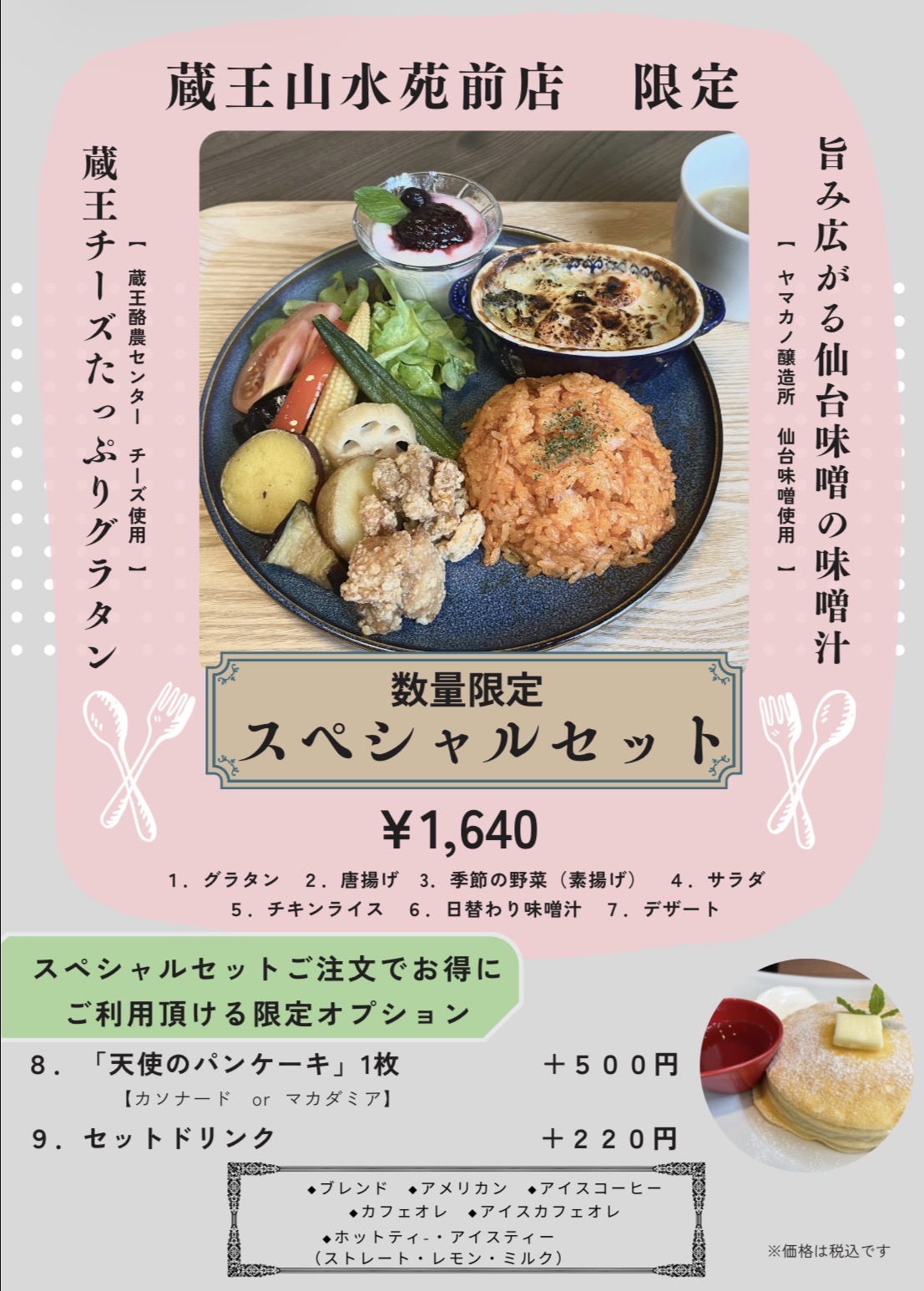 【店舗限定メニュースタート】画像1