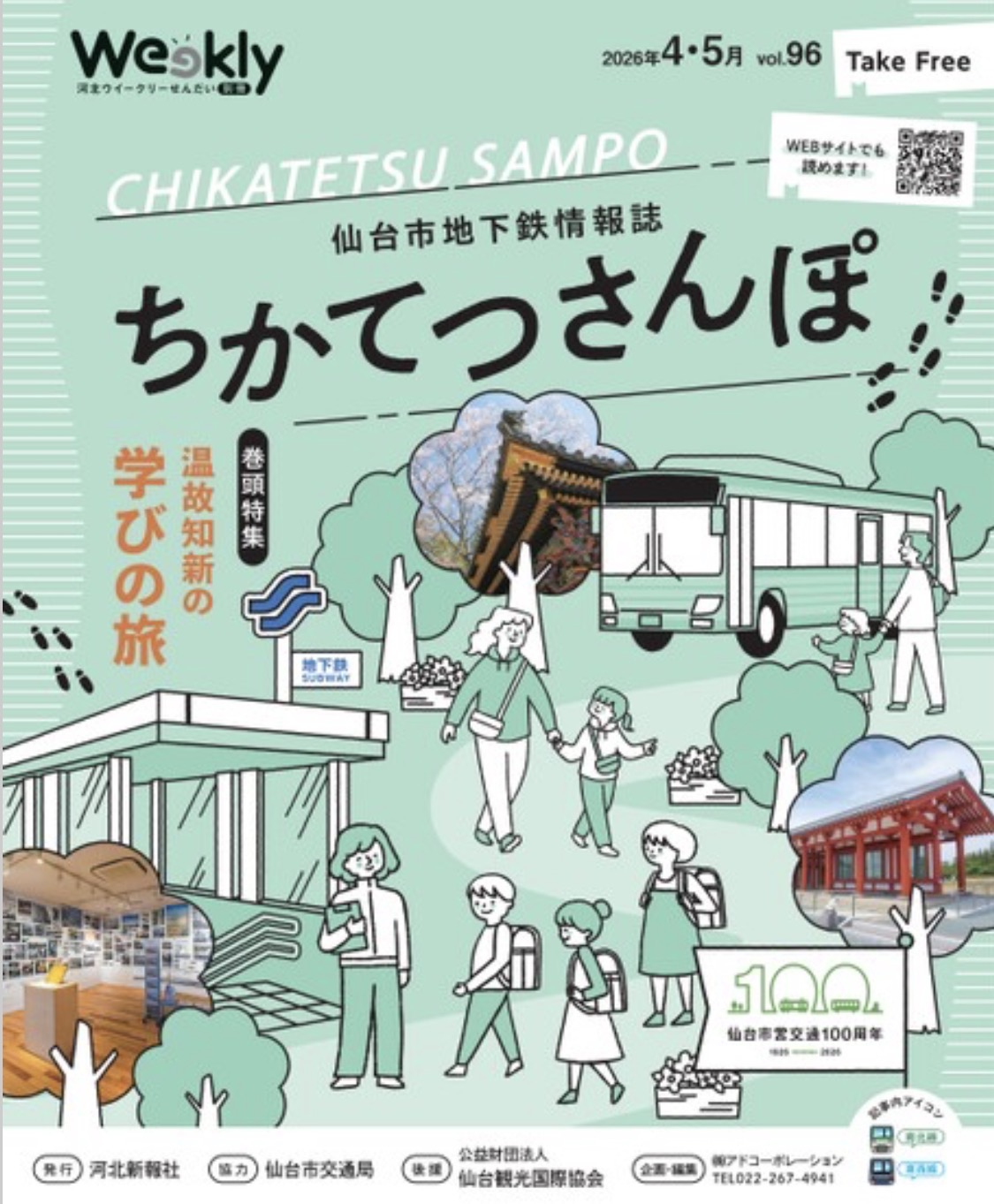 【メディア掲載のお知らせ】画像1