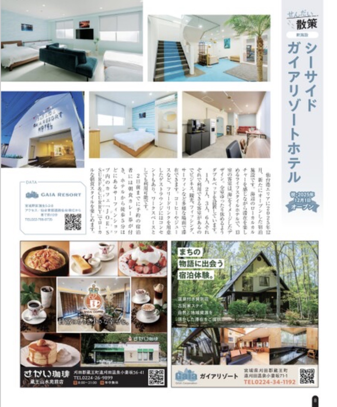 【メディア掲載のお知らせ】画像2