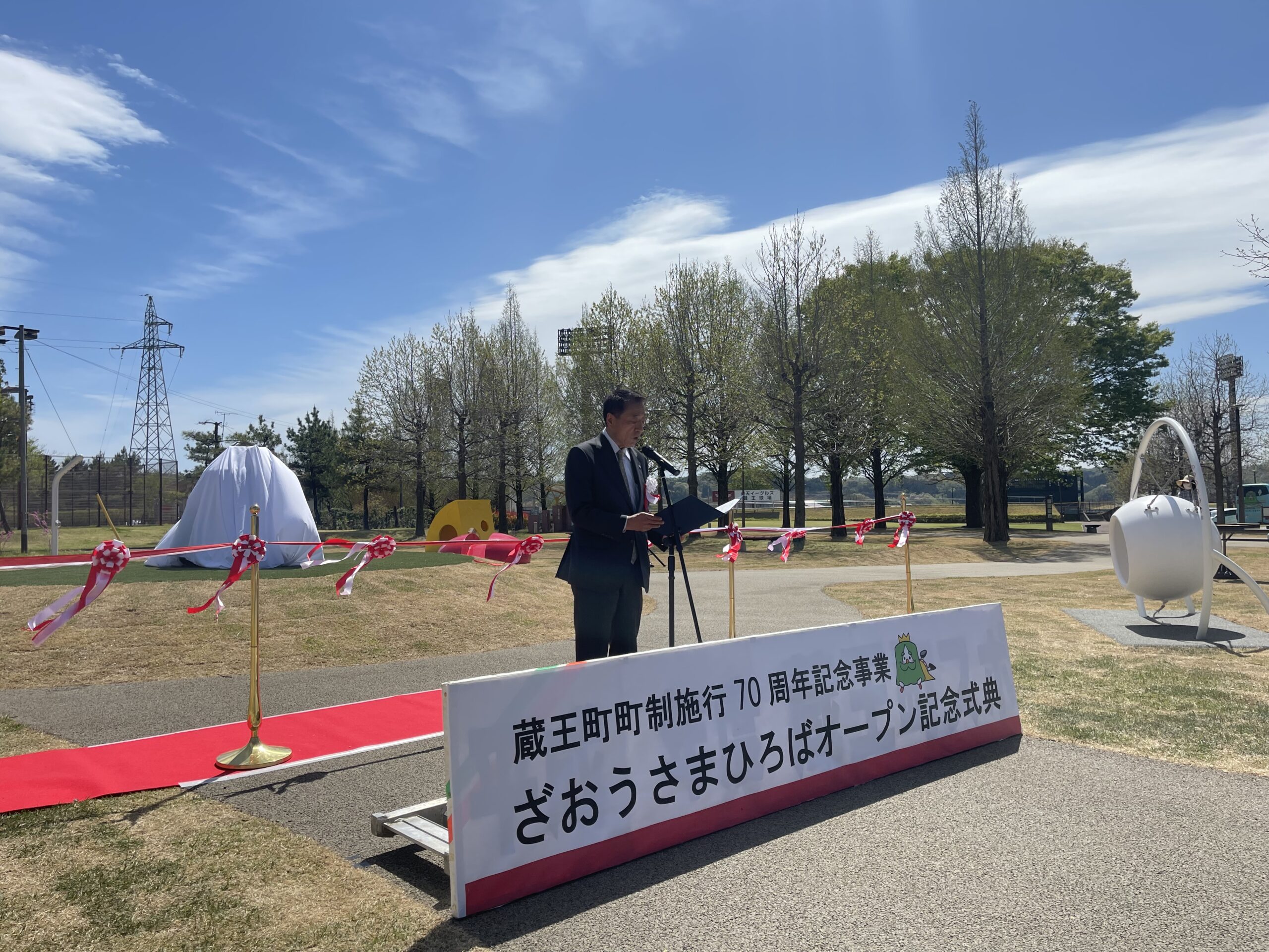 蔵王町町制施行70周年記念「ざおうさまひろば」オープン記念式典に出席しました画像1