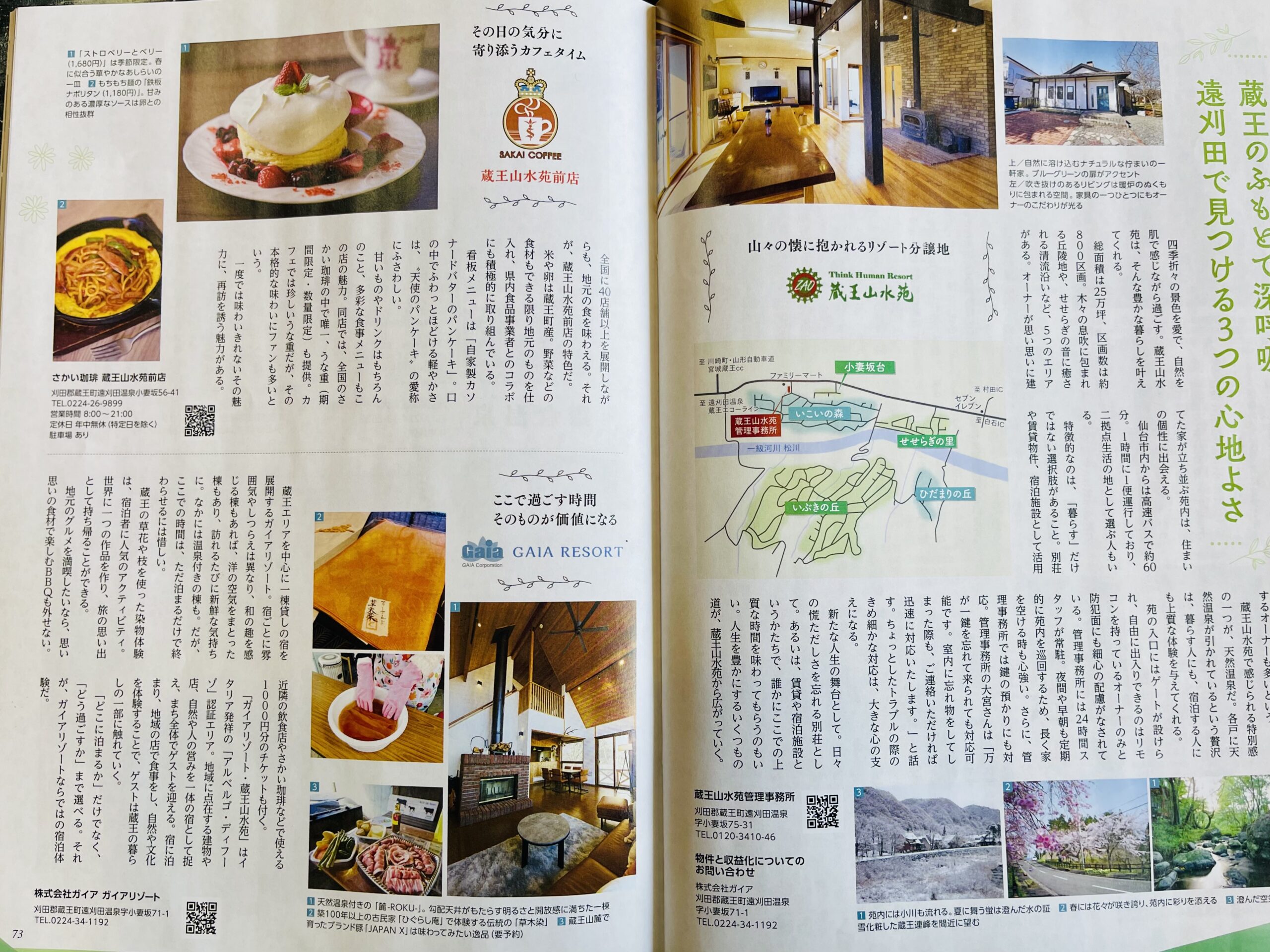 【『りらく』4月号掲載｜蔵王で見つける、暮らしと旅の豊かさ】画像2