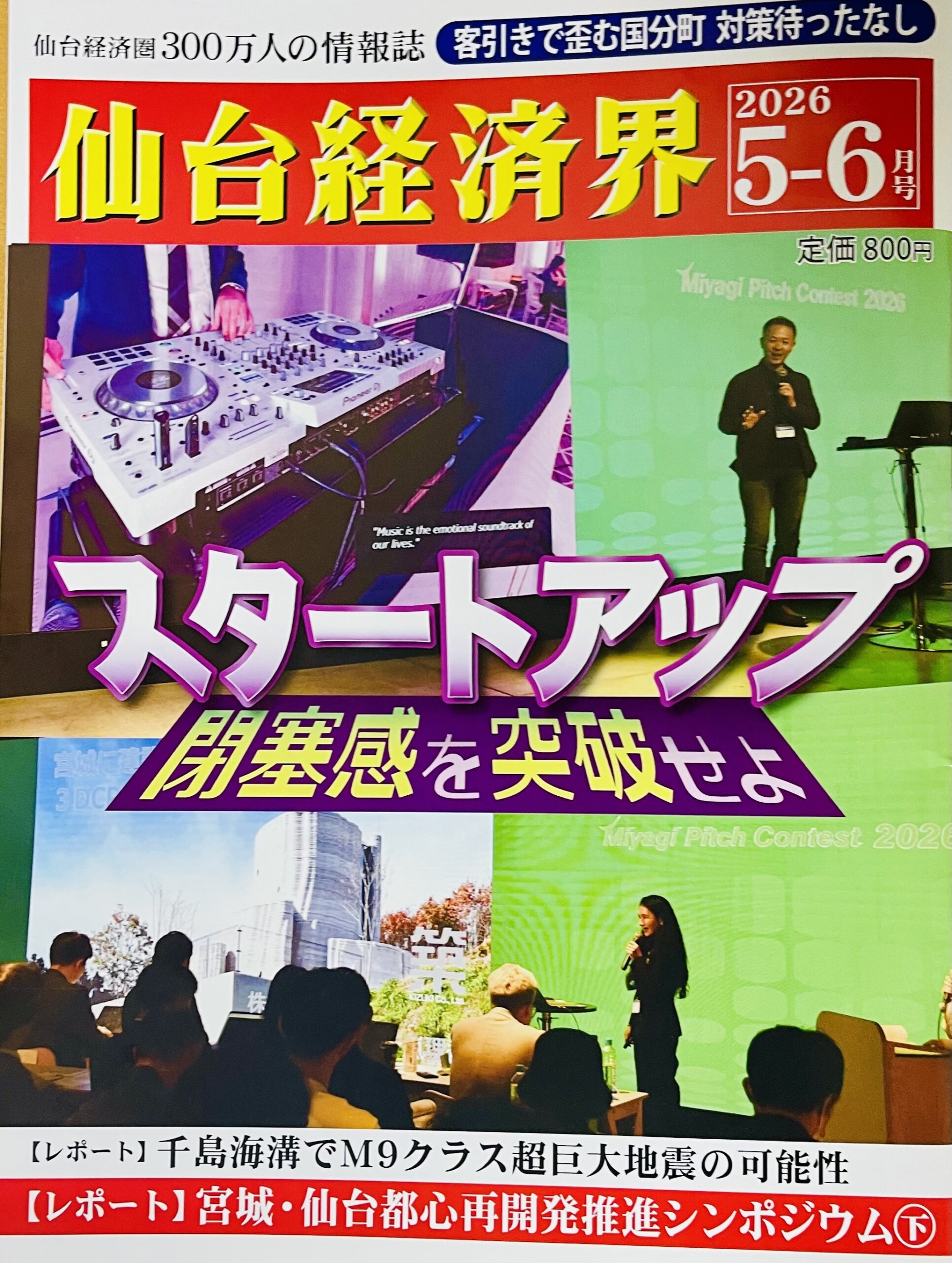 【仙台経済界5・6月号掲載】画像1