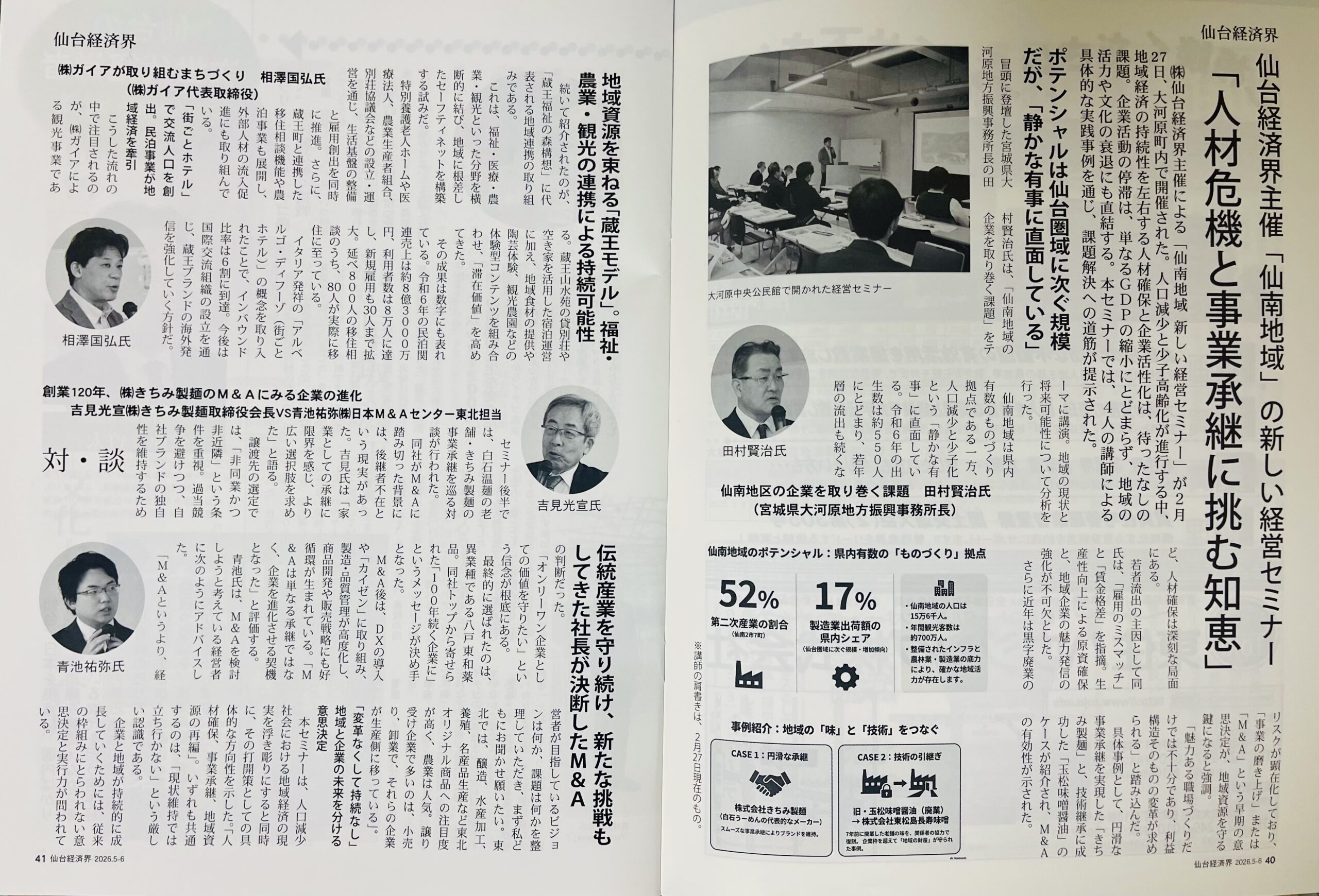 【仙台経済界5・6月号掲載】画像2