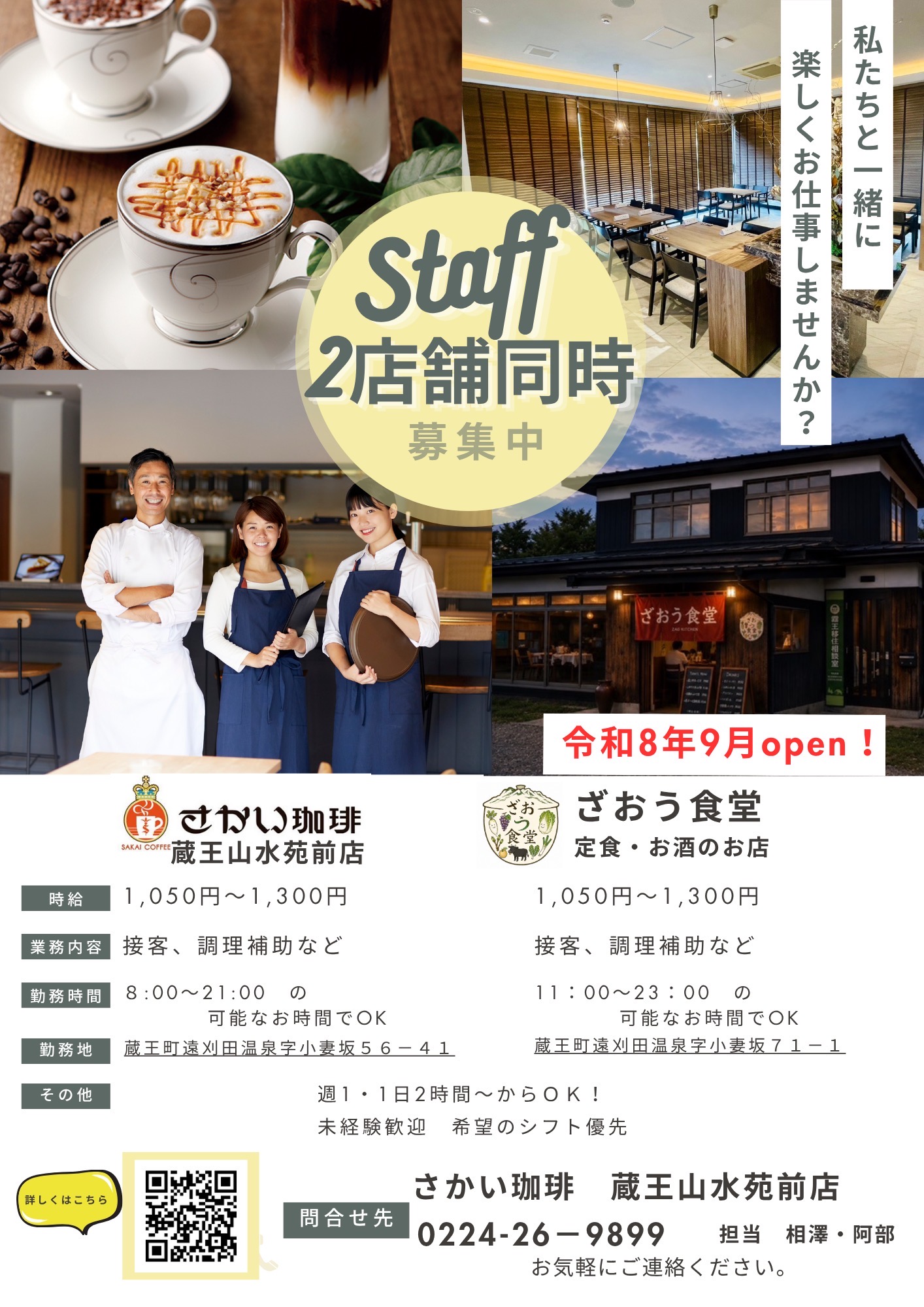 2店舗同時募集スタート！画像1