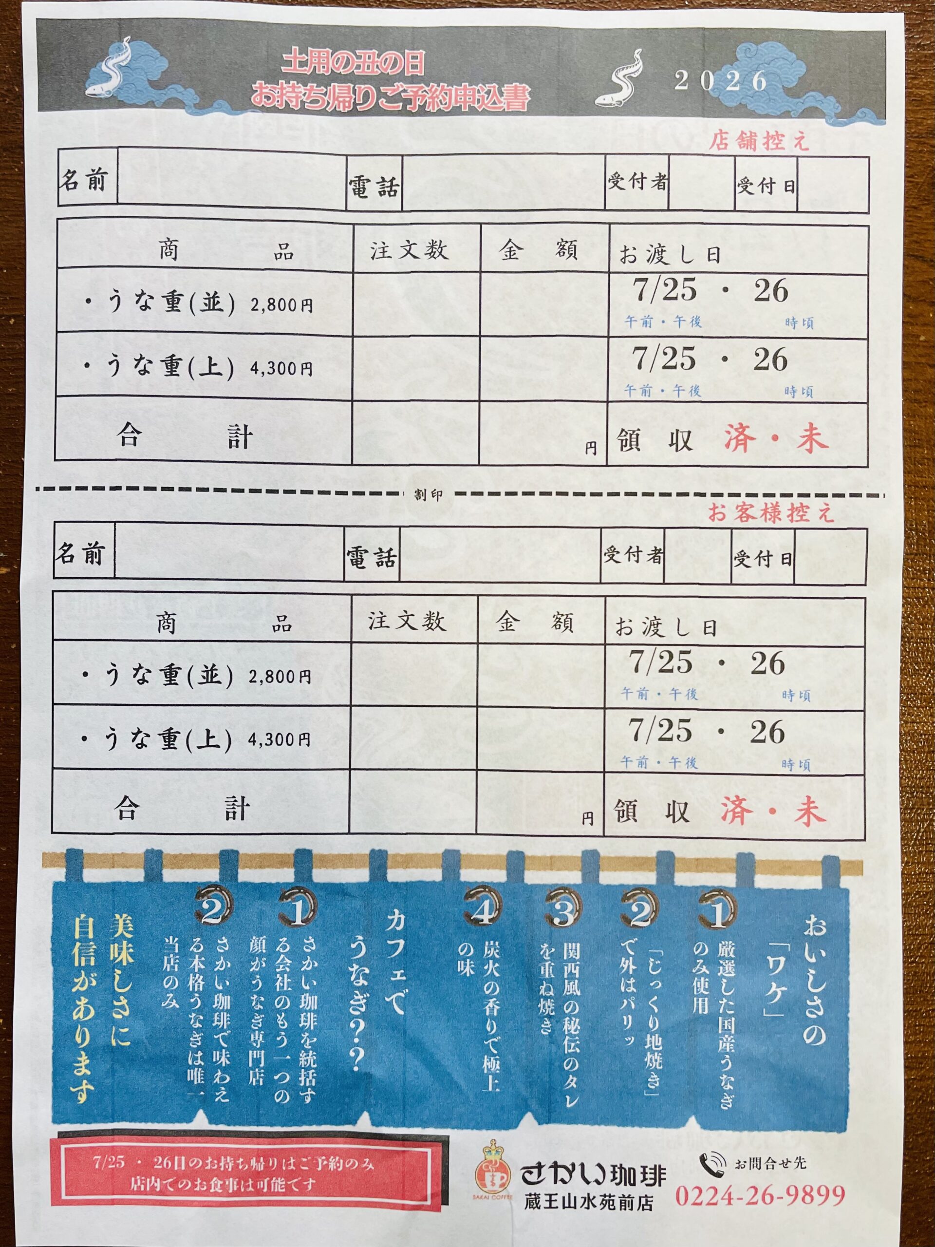 【2026年 土用の丑の日】画像3